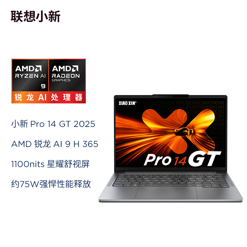 联想笔记本电脑小新Pro14GT AI元启轻薄本2025 锐龙AI 9 H 365 32G 1T 2.8K高刷OLED