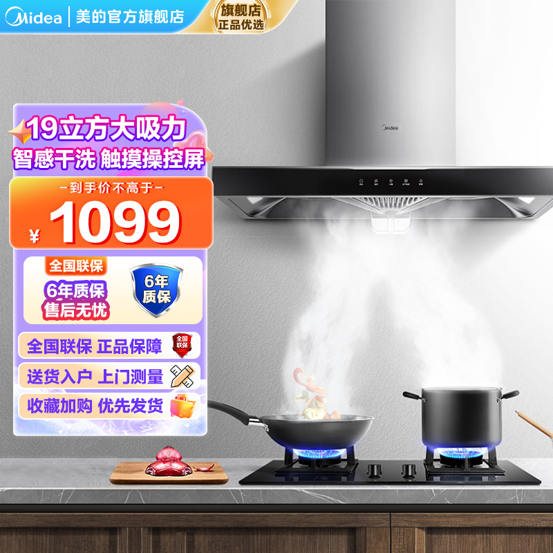 美的(Midea)油烟机CXW-260-T33A