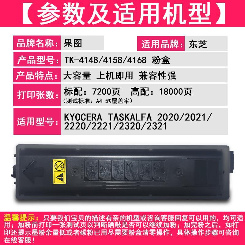 京纪人适用TK-4148粉盒京瓷TASKalfa 2020 2021 2220 2221墨盒Kyocera 2320 2