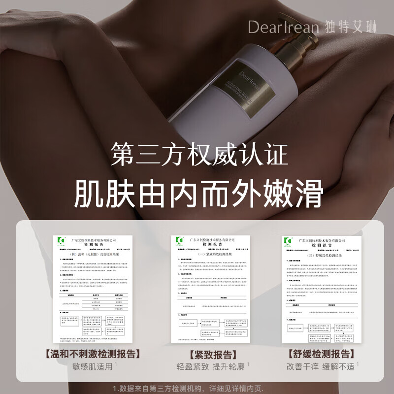 独特艾琳 皮肤干燥止痒保湿补水滋润持久留香香氛美白身体乳 心跳回响250ml高清大图