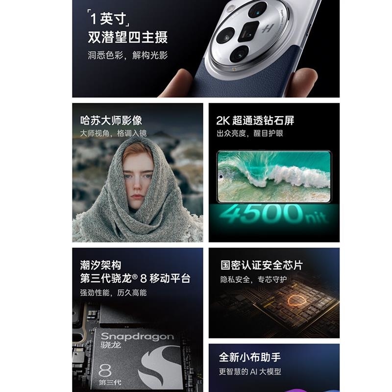 OPPO Find X7 Ultra 海阔天空 16GB+512GB 第三代骁龙8旗舰芯 超光影四主摄 专业哈苏人像 长高清大图