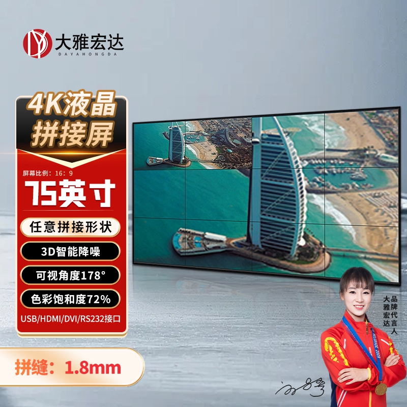 大雅宏达 75英寸液晶拼接屏1.8mm拼缝GSZ7518Z高清大图