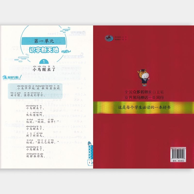 语文 小学一年级 [正版] 2024新版 新黑马阅读语文阅读同步拓展训练 一年级 A版