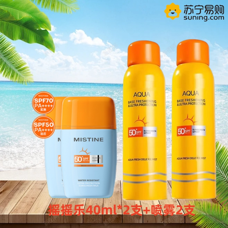 摇摇乐40ml*2支+喷雾*2支 Mistine蜜丝婷防晒乳SPF50户外运动全身通用保湿防晒乳学生军训防水隔离霜防晒