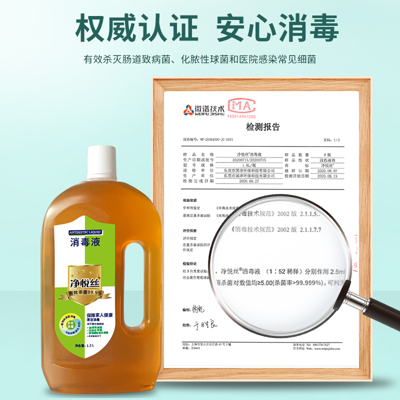 净悦丝皮肤衣物衣服家居地板消毒液1.2L*1杀菌1件装
