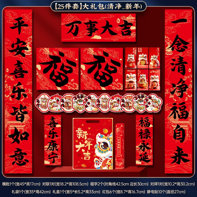 马年对联2026新年书法春联过年大门福字贴春节送礼大礼包-【25件套】万事大吉_新年对联大礼包高清大图