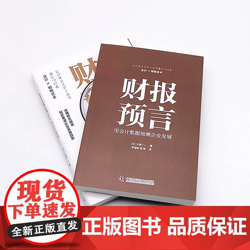 财报预言 用会计数据预测企业发展 用会计数据预测企业发展高清大图