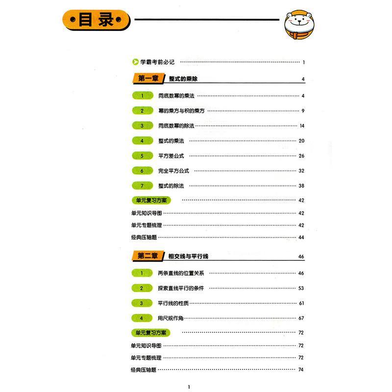 王后雄学案教材完全解读 教材完全解读数学七年级(下)BSDSX 北师大版BSDSX 初中数学七7年级下配北师大版BSDS