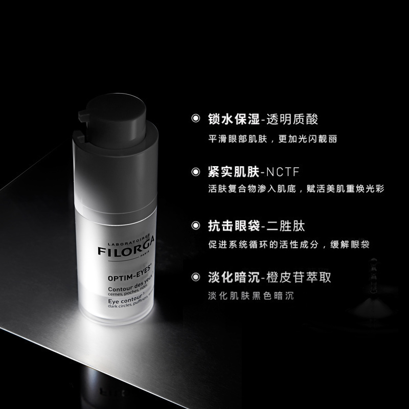 菲洛嘉（FILORGA） 360雕塑 冻龄眼部肌肤 靓丽眼霜15ml 改善浮肿状态 各种肤质通用