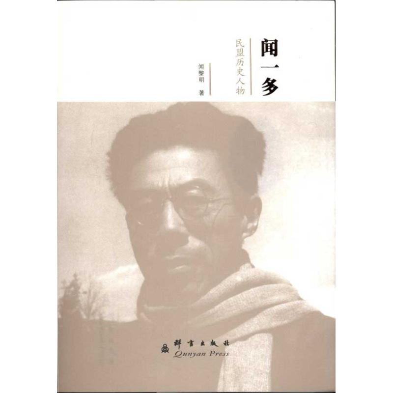 【M】闻一多-9787802562752