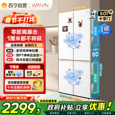 华凌冰箱HR-520WUSPZ雾隐白