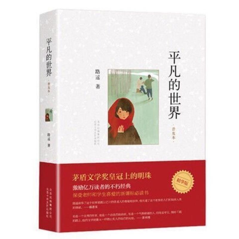 八年级下册必读书籍名著钢铁是怎么样炼成的和傅雷家书原著初中生 给青年的十二封信[送考点手册]