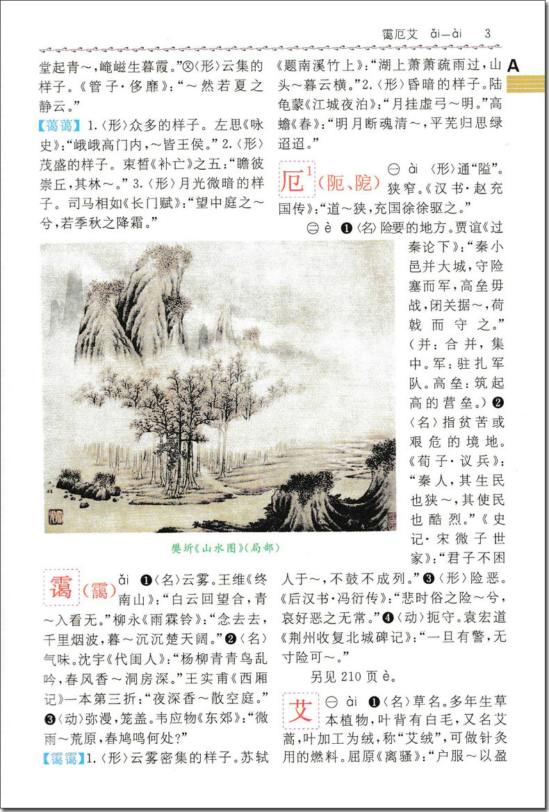 [正版]速度发 古代汉语字典(彩图版) 钟维克四川辞书出版社有限公司辞典与工具书古汉语字典R高清大图