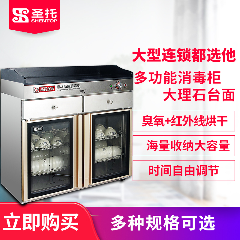 圣托(Shentop)大理石台面消毒柜商用立式 双门大容量食具配餐柜 酒店饭店备餐茶水柜 YTP380-N5