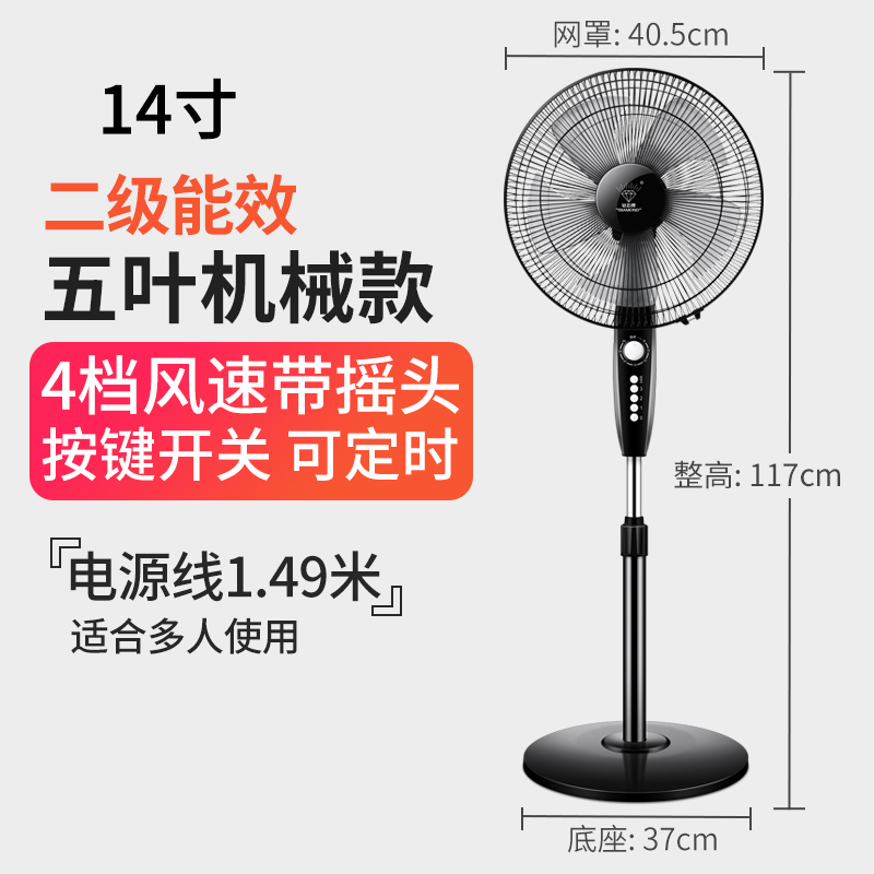 钻石牌电风扇家用机械宿舍摇头电扇14寸立式定时遥控台落地扇耐用实惠价老品牌学生宿舍厂房 黑色升级款