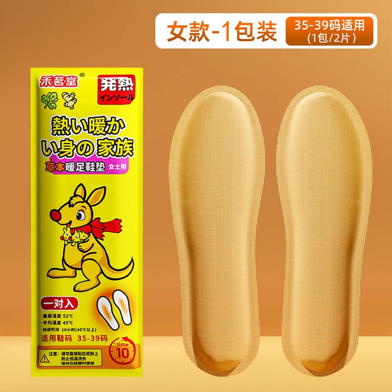艾草发热鞋垫暖宝宝贴冬季女生热敷自发热暖足贴发热贴暖脚神器 2片装女款35-39码10小时持续发热