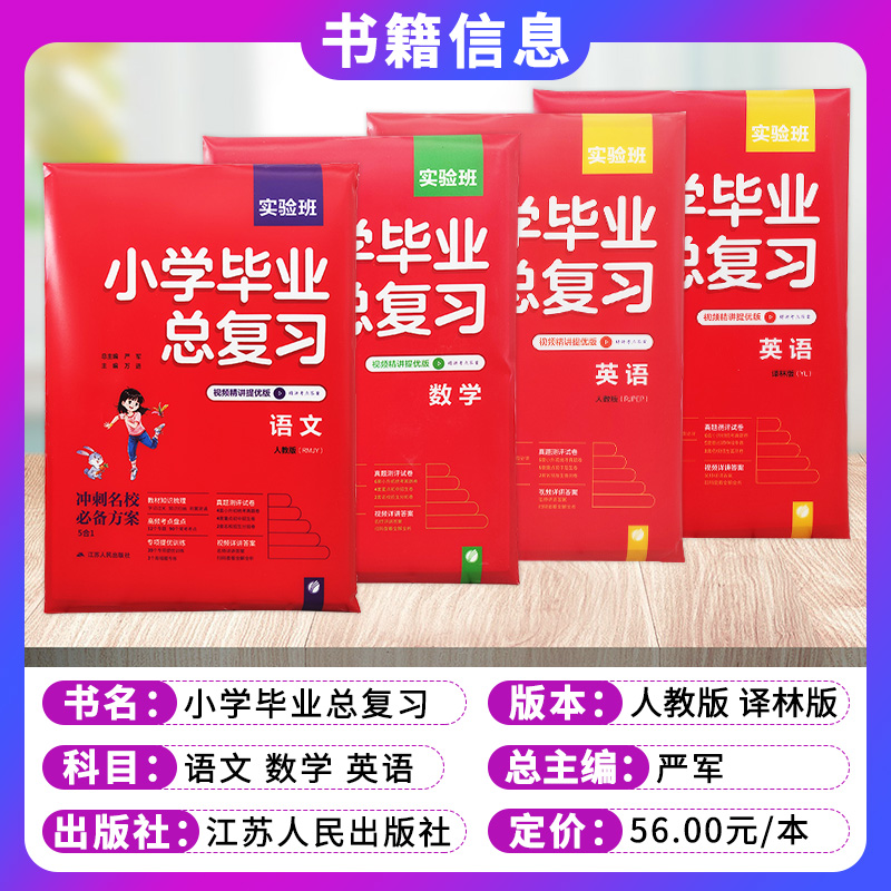 [3册]小升初择校卷语文+数学+英语 小学升初中 [正版]2023年江苏小升初春雨实验班小学毕业总复习语文数学英语人教苏高清大图