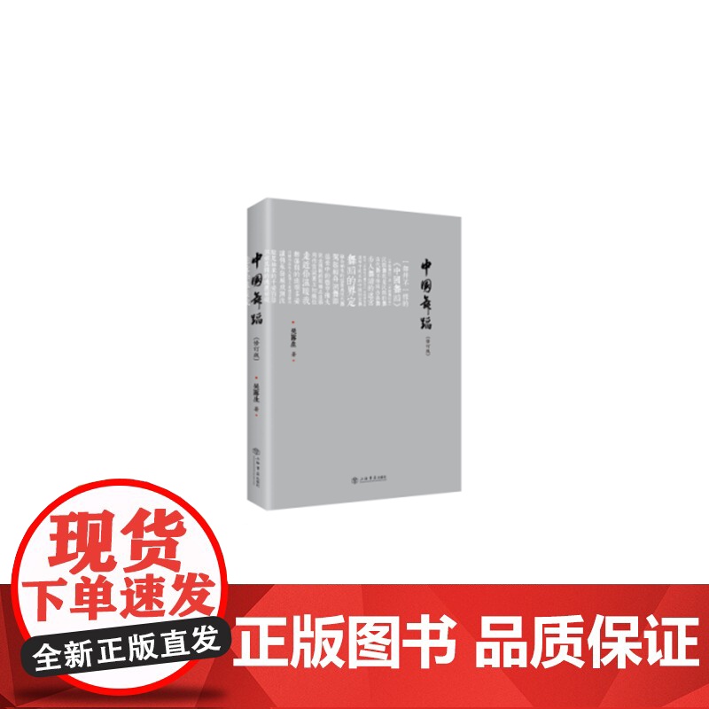 中国舞蹈(修订版)高清大图