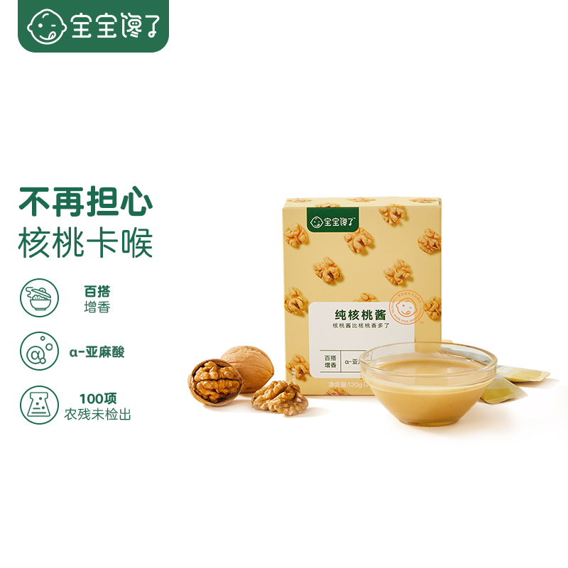 宝宝馋了无添加辅食添加调料拌饭料儿童纯核桃酱单盒装120g