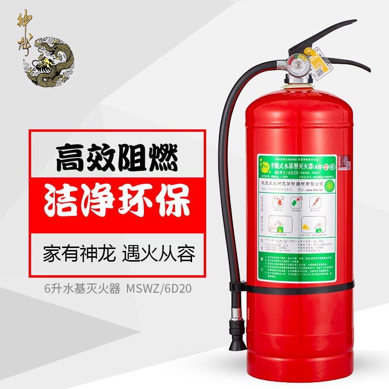 神龙 灭火器 水基型灭火器 低温水基型(水雾)环保灭火器6升 车载家用及商用灭火器6L MSWZ/6D20 消防器材