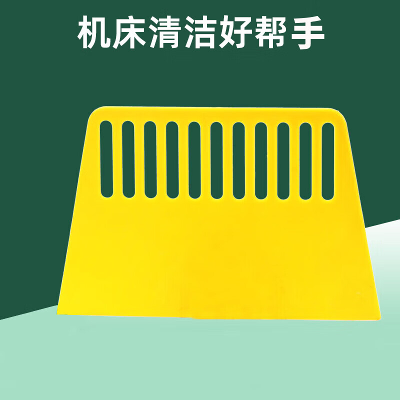 科力邦(Kelibang)刮板 清洁油污泥渣加厚铲刀塑料刮板 贴膜刮板(黄色)KB2036 10个装高清大图