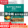 电子产品工艺实训