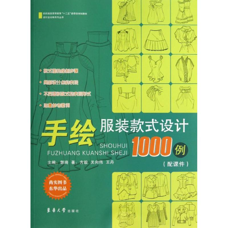 醉染图书手绘款式设计1000例9787566903402