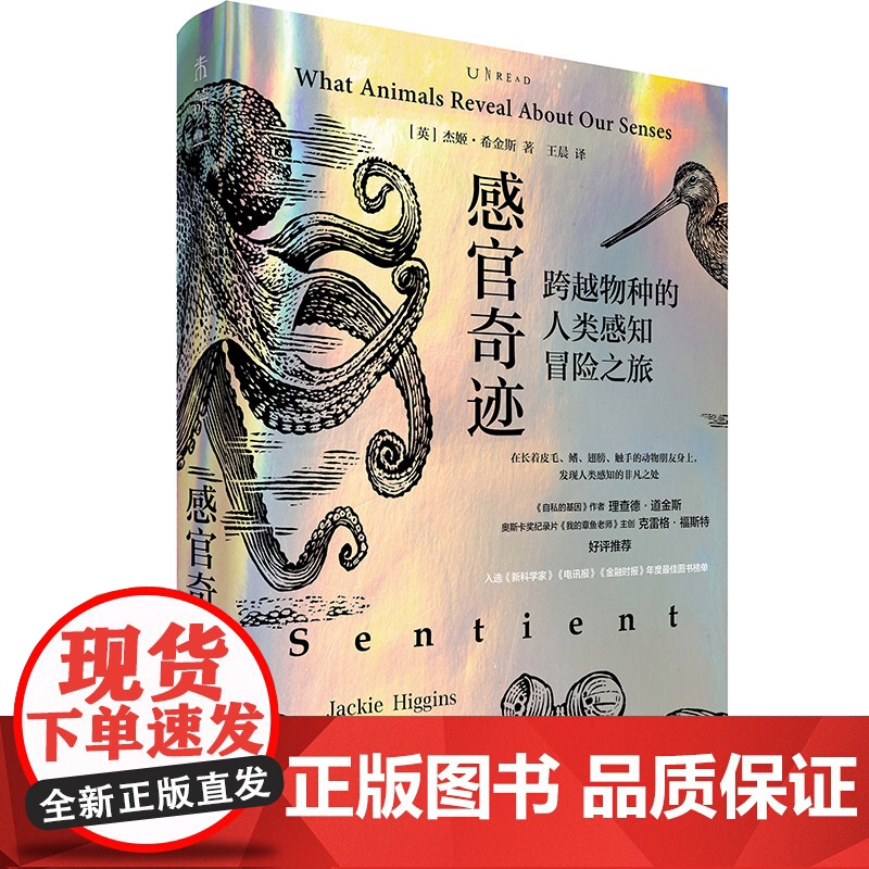 感官奇迹:跨越物种的人类感知冒险之旅 理查德·道金斯《新科学家》年度科学图书榜单高清大图