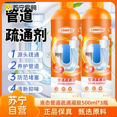 CARMIFOD液态管道疏通凝胶500ml*3瓶管道疏通剂强力溶解厨房下水道油污堵塞厕所马桶尿碱清洁万能神器