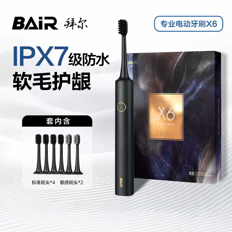 拜尔(BAiR) X6电动牙刷 全自动成人震动3D声波深度清洁 黑色豪华礼盒装