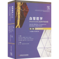 血管医学 Braunwald心脏病学姊妹篇 第3版 中文精要·英文影印版