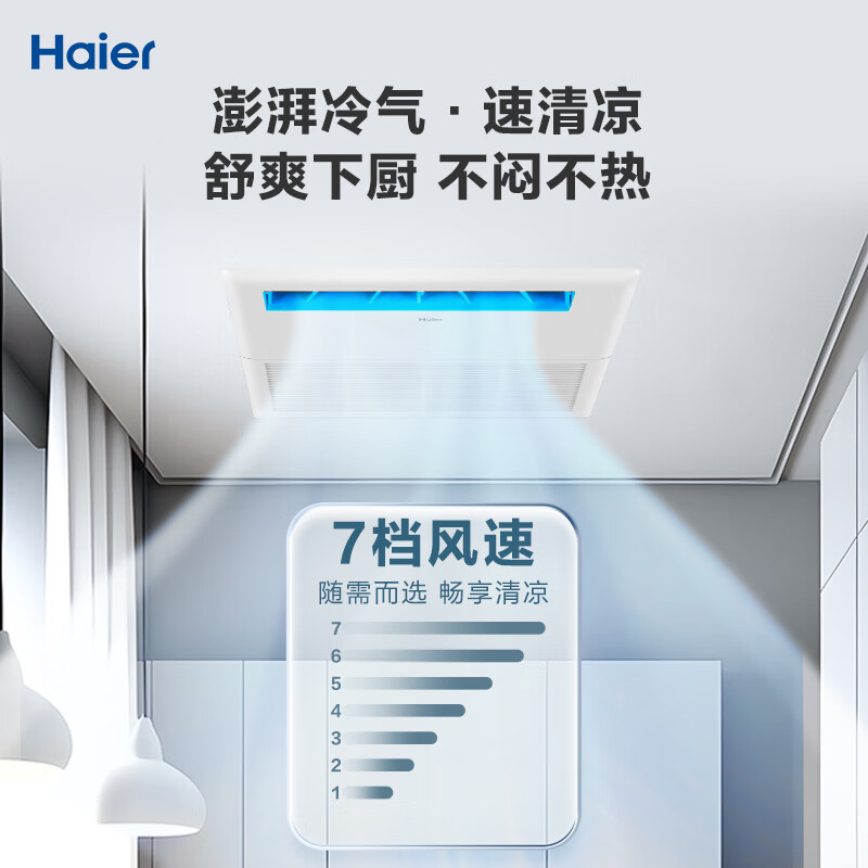 海尔(Haier)厨房空调 中央空调风管机一拖一1.5匹全直流变频家用嵌入式集成冷暖KFR-32NW/01FAA22S