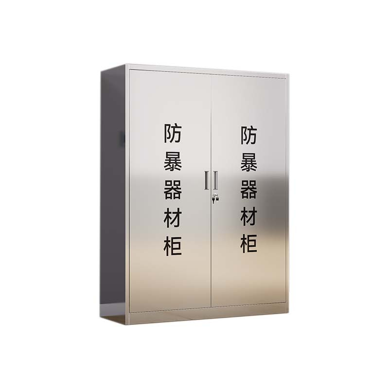 铭威盾不锈钢防暴器械装备柜工具柜安保反恐盾牌柜警务室防爆柜304加厚材质1600*1200*400不锈钢门防暴柜不含器材