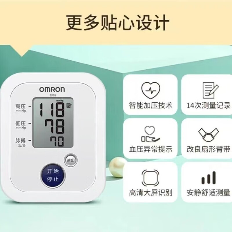 欧姆龙(OMRON)家用电子血压计 血压仪智能加压血压测量仪 TF18