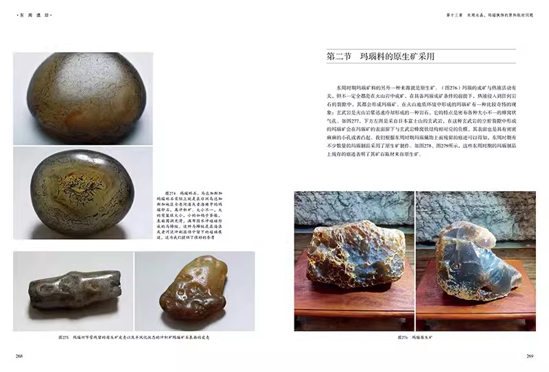 [正版]东周遗珍 春秋战国水晶玛瑙佩饰 王炜著 春秋战国水晶玛瑙玉器首饰 中国古代文玩手串手链图集 古珠文玩饰品收藏与鉴高清大图