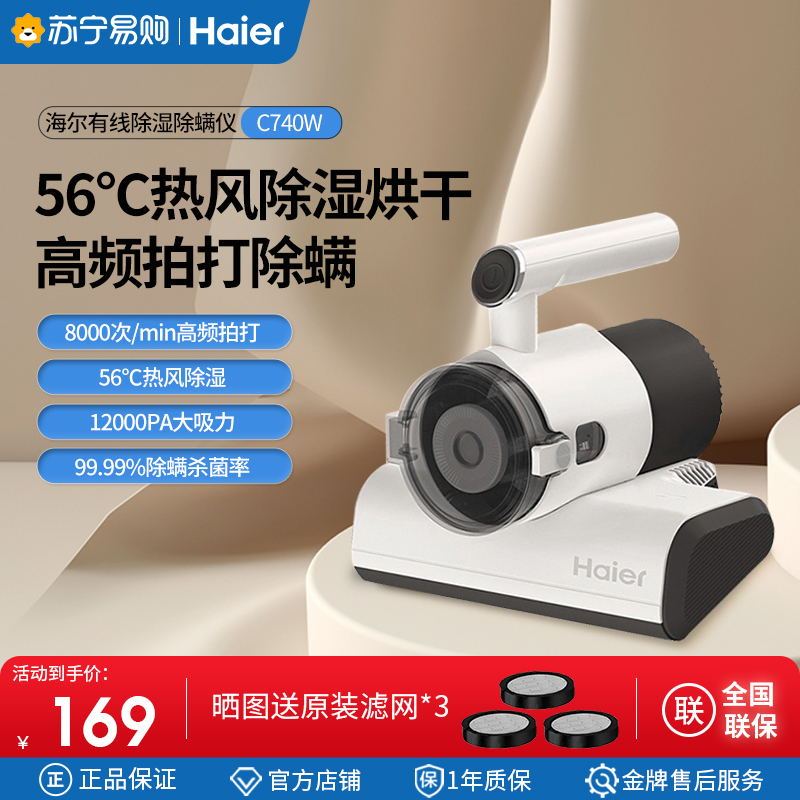 海尔(Haier)有线除螨仪家用床上吸尘器小型除螨机紫外线杀菌机去螨虫HZ-C740W