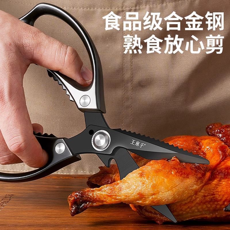 [王麻子剪刀]厨房剪刀专用多功能强力鸡骨剪杀鱼剪骨头剪子家用