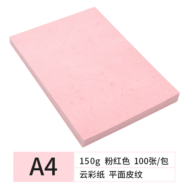 皮纹纸 粉红 单位:包/100张