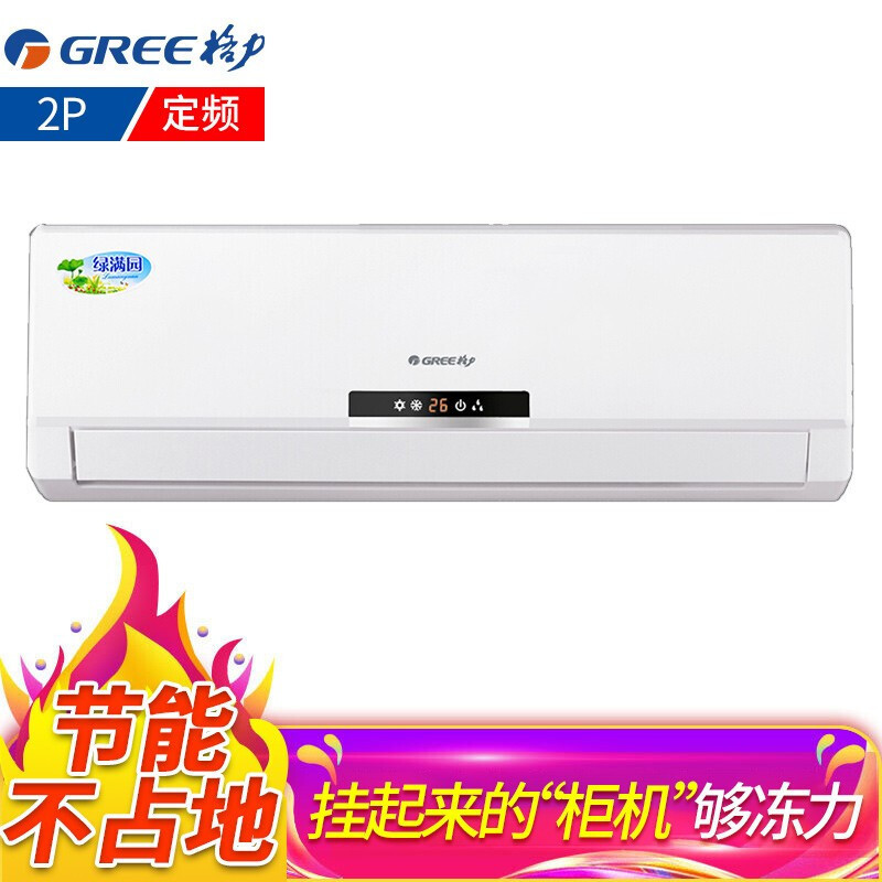格力(GREE) KFR-50GW/(50558)NhAd-3 挂壁式冷暖机