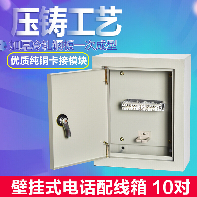 森美人网络电话配线箱分线盒交接箱102030对50对100200对300600室内高清大图
