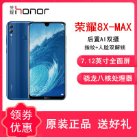 原封【送壳膜】荣耀8X Max 6GB+128GB 魅海蓝 7.12英寸大屏 5000毫安大电池 骁龙660处理器 全网通4G版 手机