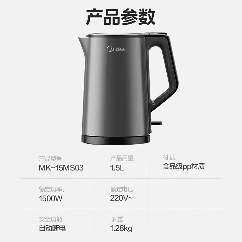 美的 电水壶家用烧水壶电热水壶双层防烫一体式无缝304食品级不锈钢MK-15MS03黑色高清大图
