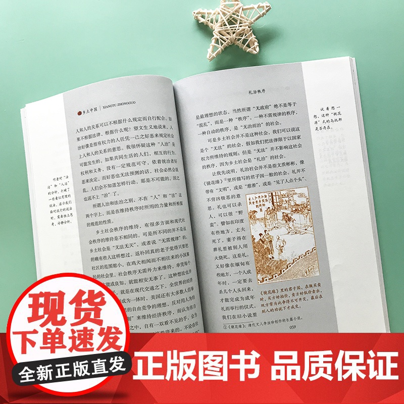 乡土中国费孝通 整本书阅读高中版正版高一语文读名著书目 高中生课外书籍青少年经典读物无删减版传统文化社会科学总论结构理论高清大图