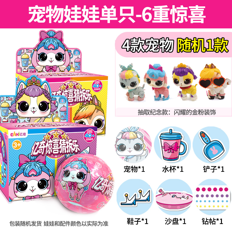 亿奇lol惊喜猜猜乐娃娃蛋盲盒子一起猜拆乐忆奇公主玩具球2小女孩 【宠物娃娃】宠物+收纳球+5重惊喜