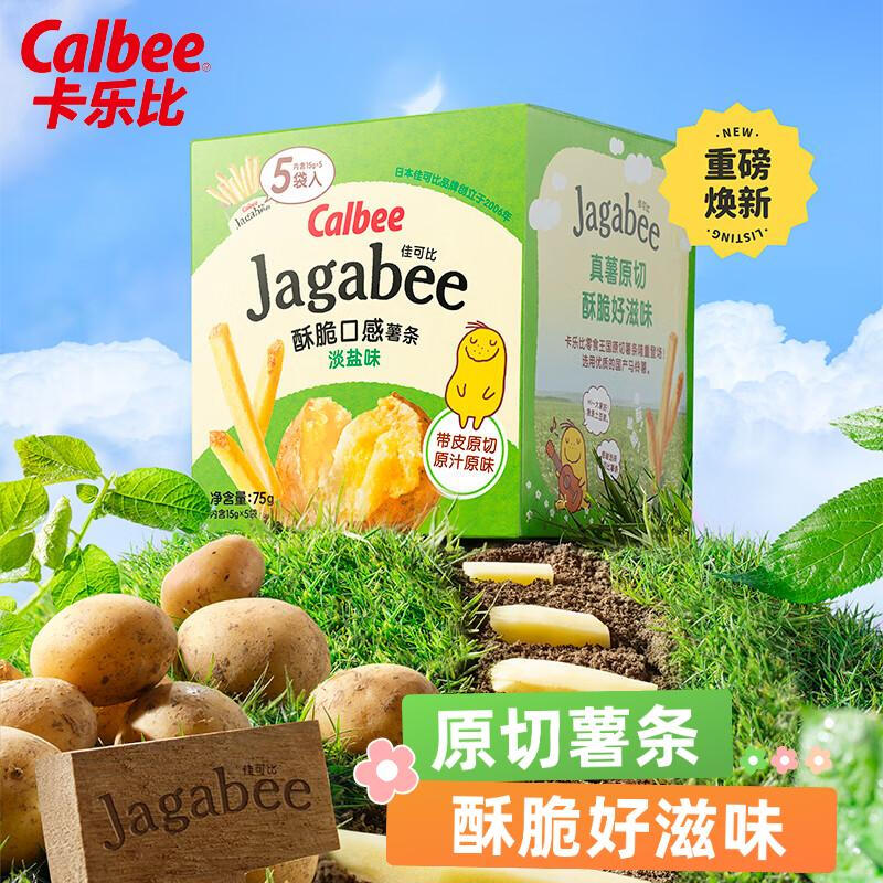 Calbee牌佳可比淡盐味薯条(膨化食品)-75克*2盒高清大图