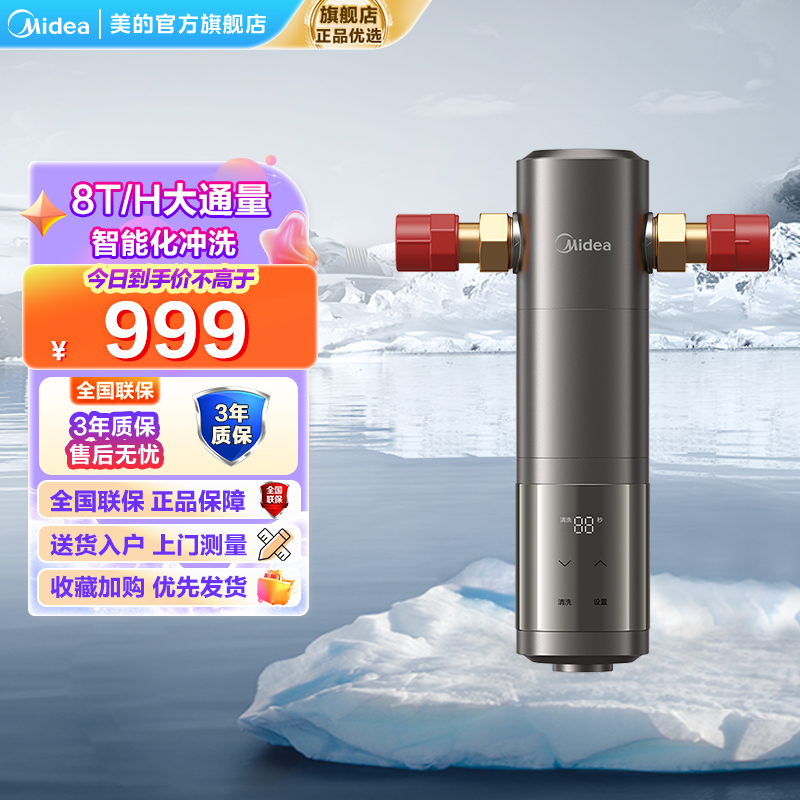 美的( Midea)前置过滤器净水器 8T/h超大水量 双涡轮反冲洗 顶置压力表水压实时检测 QZBW20S-25Pro
