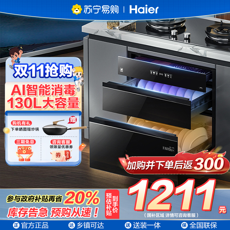 ￼￼海尔(Haier)消毒柜嵌入式 130L三门三抽大容量 家用消毒碗柜 紫外线+光波巴氏消毒新升级 婴儿奶瓶EB130