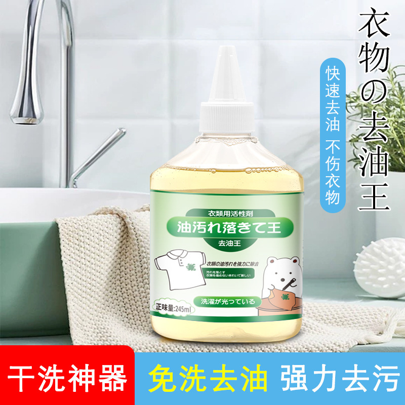 拍1发6 同款绿标冠军代言衣物去油王去污渍衣服去油渍清洗去除顽固油渍清洁剂去油王去油印