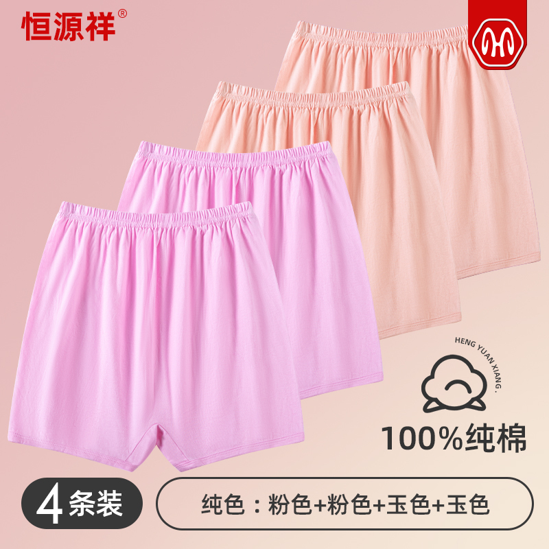 恒源祥妈妈女士内裤纯棉高腰中老年人加大码短裤宽松全棉平角奶奶