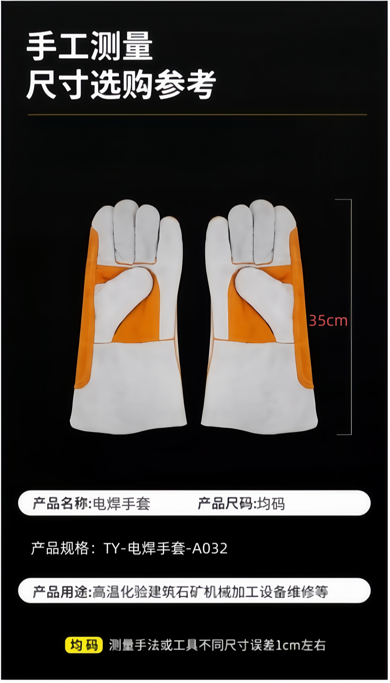 铁洋 电焊手套 TY-电焊手套-A032 双高清大图